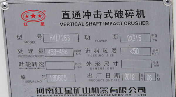HVI1263大功率制砂機,時產453噸-498噸,進料不能大于50mm HVI1263大功率制砂機,時產453噸-498噸,進料不能大于50mm
