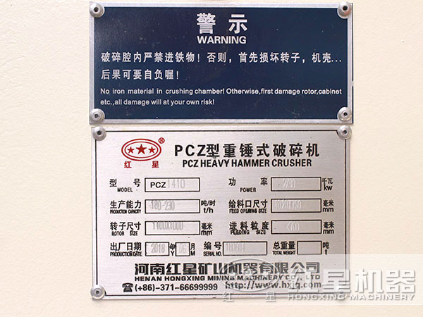 PCZ1410重錘式破碎機