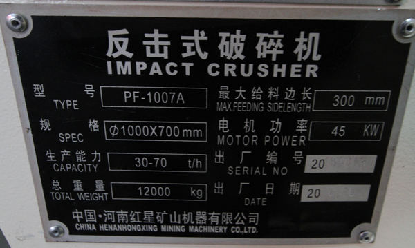 PF-1007A反擊式破碎機，產量，功率，規格
