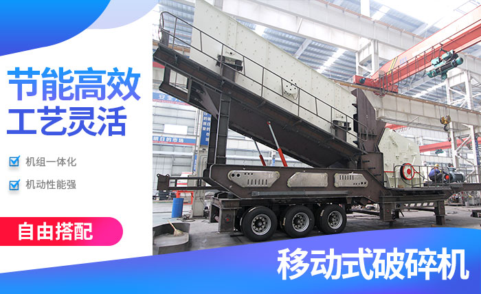 新款移動破碎機性能