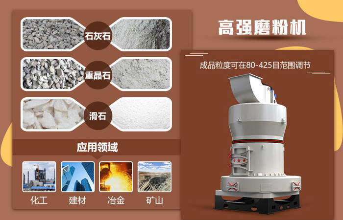 高強磨粉機應用領域