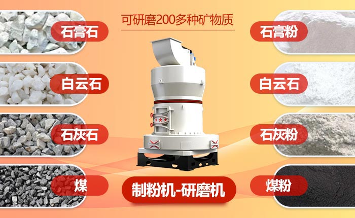 白云石制粉機-研磨機