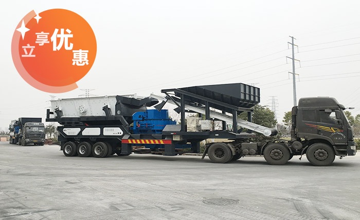 車載移動碎石機(jī)價格優(yōu)惠 車載移動碎石機(jī)價格優(yōu)惠