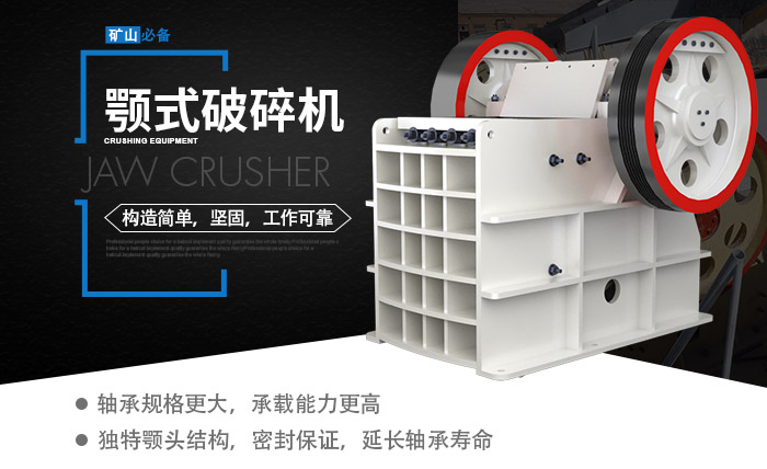 顎式破碎機