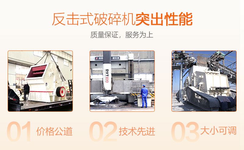 反擊式破碎機