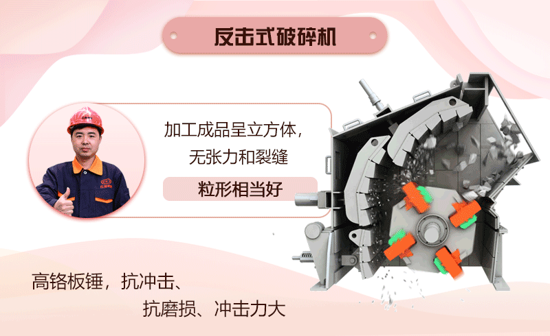 石灰石反擊式破碎機(jī)作業(yè)原理