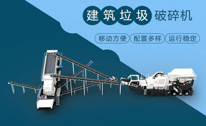 建筑垃圾破碎機性能優