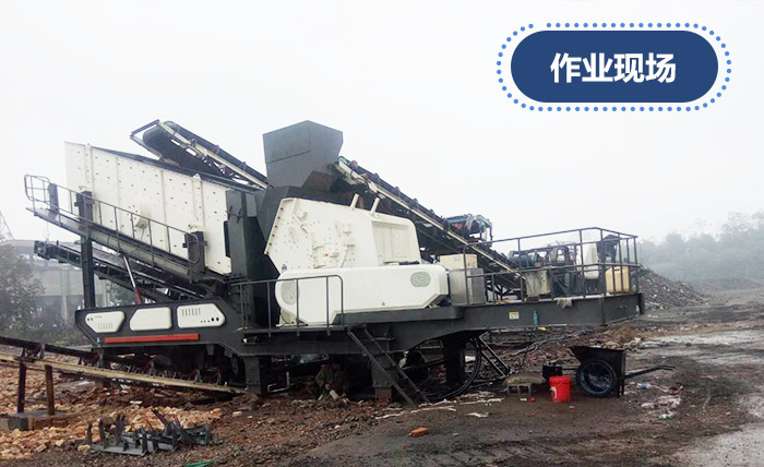 輪胎碎石處理設備現場作業圖