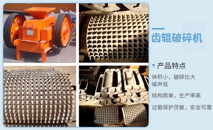 齒輥破碎石機