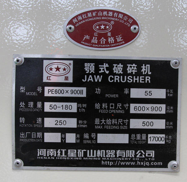 600-900顎式破碎機銘牌