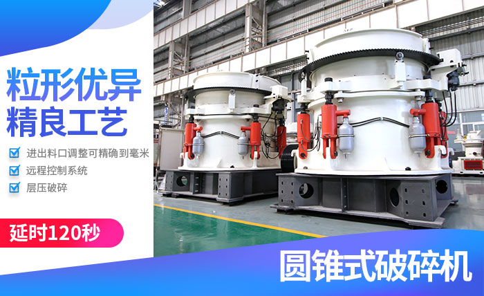 圓錐破碎機_碎石機性能 圓錐破碎機_碎石機性能