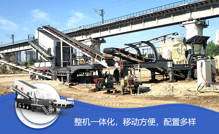 能開著走的移動(dòng)碎石機(jī)性能優(yōu)