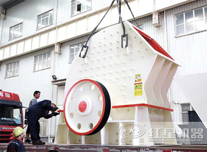 紅星錘式破碎機裝車發貨 紅星錘式破碎機裝車發貨