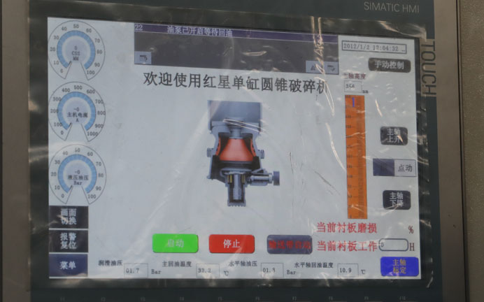 紅星單缸圓錐破碎機智能操作界面