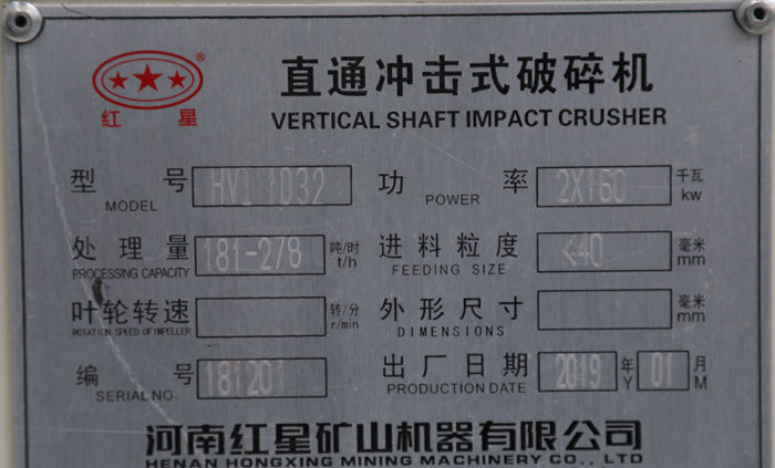 1032制砂機(jī)銘牌