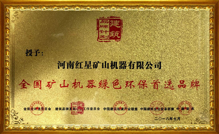 紅星設(shè)備環(huán)評證書 紅星設(shè)備環(huán)評證書