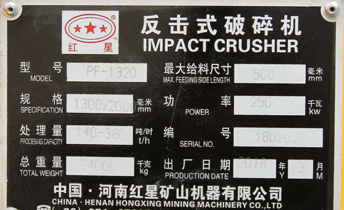 1320反擊破銘牌