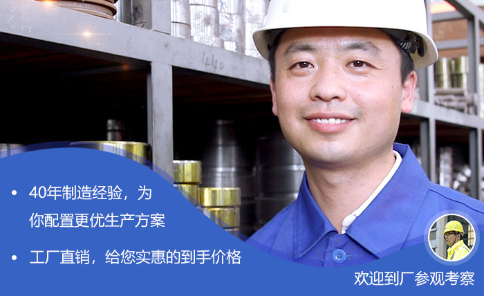 40年實力廠家,歡迎來廠考察 40年實力廠家,歡迎來廠考察