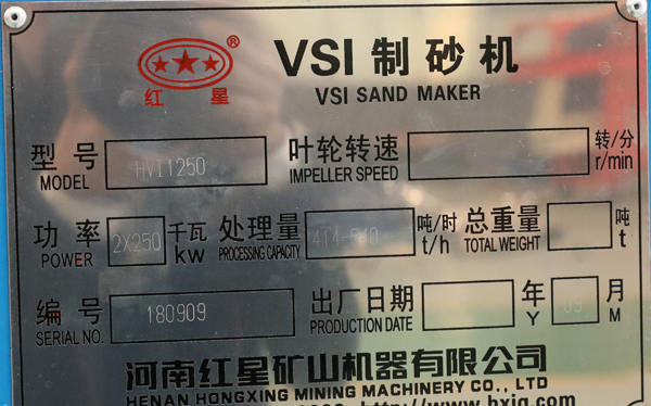1250制砂機