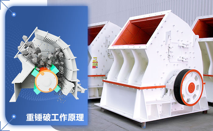 重錘式破碎機