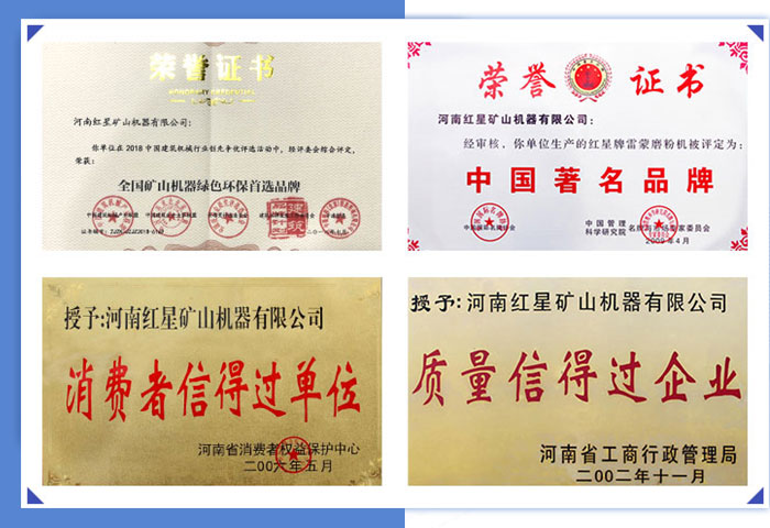 紅星機器榮譽證書