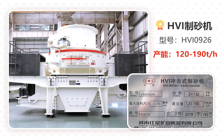 HVI0926型制砂機(jī) HVI0926型制砂機(jī)