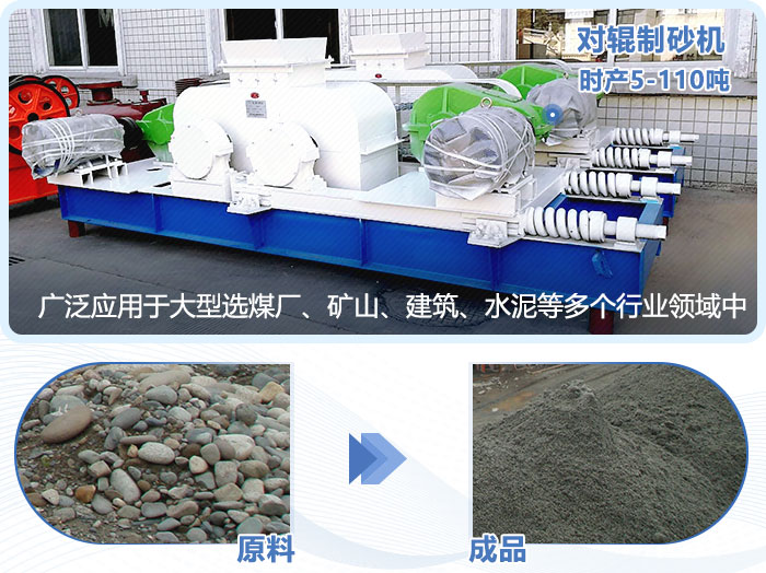 對輥制砂機 對輥制砂機