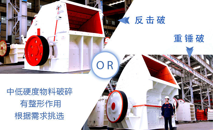 反擊式破碎機與重錘式破碎機