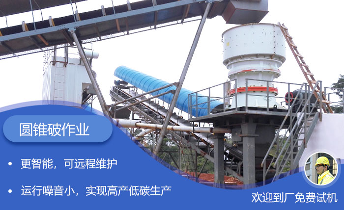 圓錐破石子生產加工作業現場