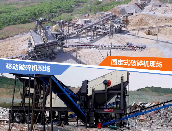 移動和固定式破碎機現場