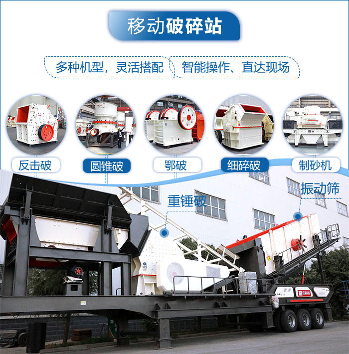 車載移動(dòng)粹石機(jī)一機(jī)多用 車載移動(dòng)粹石機(jī)一機(jī)多用