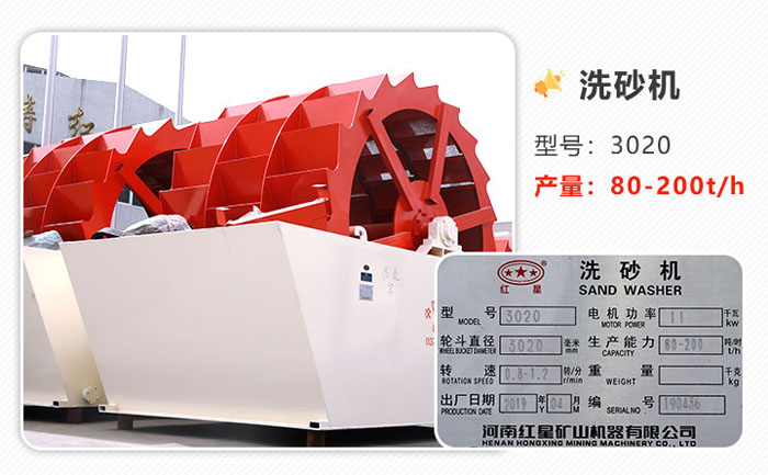 200噸洗砂機