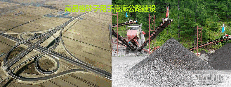 紅星砂石設(shè)備助力唐廊高速公路建設(shè)